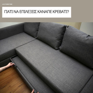 Μικροί Χώροι και Λύσεις: Καναπέδες-Κρεβάτια στην Κύπρο