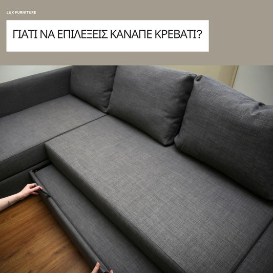 Μικροί Χώροι και Λύσεις: Καναπέδες-Κρεβάτια στην Κύπρο