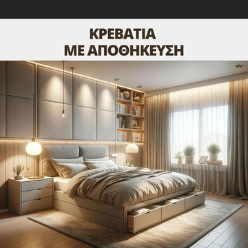 κρεβάτια με αποθηκευτικό χώρο στην Κύπρο